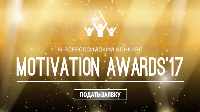 http://motivation-awards.ru