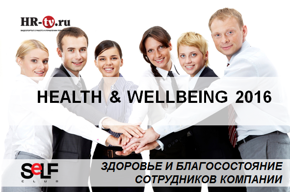 Health and Wellbeing 2016