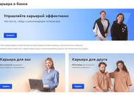 Карьерный хет-трик: 3 сервиса, помогающие сотрудникам Газпромбанка в их карьерном развитии
