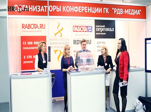 X Всероссийская конференция HR-менеджеров