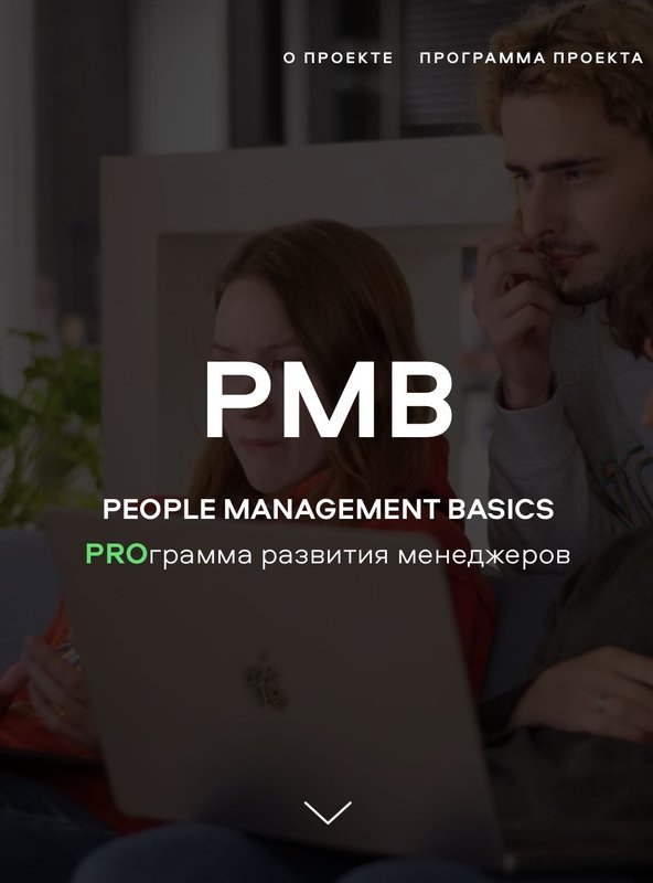 PMB - People Management Basics Авито. Программа развития менеджеров Авито.