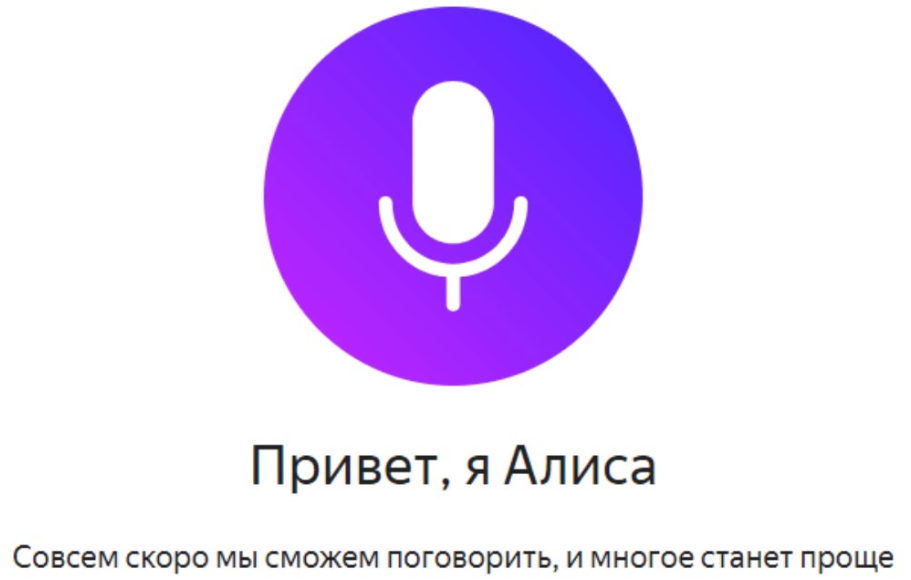В семействе голосовых ассистентов прибавление: своего помощника на прошлой неделе представила компания Mail.ru Group. Девочку назвали «Марусей». 