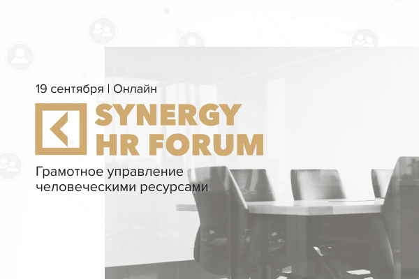 Synergy HR Forum