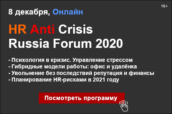 HR Anti-Crisis Russia Forum 2020