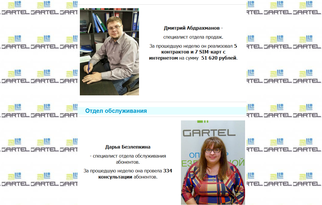Процесс развития и обучения персонала в компании GARTEL, GARTEL, Авдеева Евгения, обучение персонала, развитие персонала, умение работать в команде