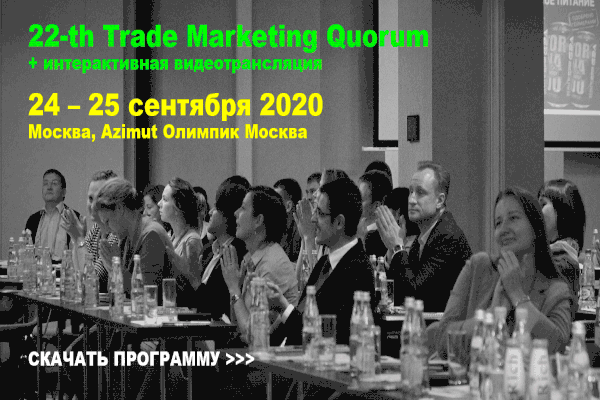 22-th Trade marketing Forum